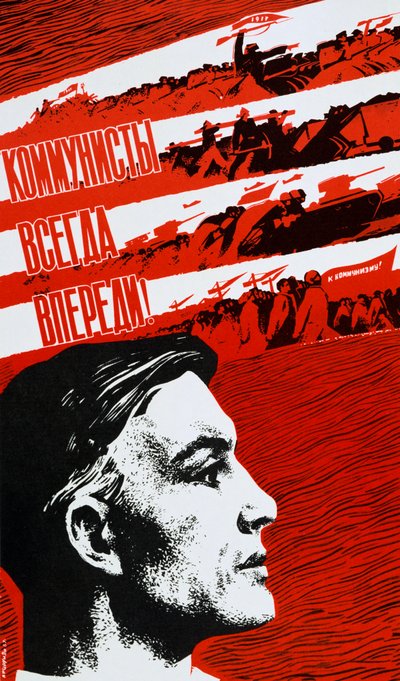 共产党永远在前线，1967年 作者 不明