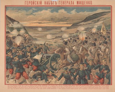 桑德普战役中的米申科突击队，1904年。 作者 不明