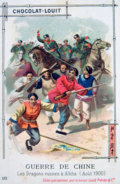 1900年8月义和团运动中，中国爱卡的俄国龙骑兵 作者 不明