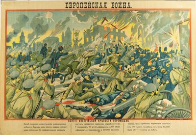 1915年占领普热米斯尔要塞 作者 不明