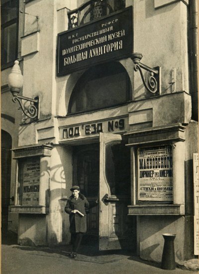 1925年，苏联莫斯科技术博物馆礼堂 作者 不明