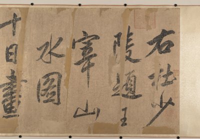 绘画论》。 作者 不明