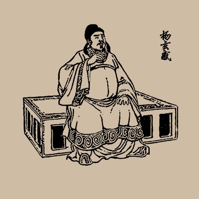 杨宣安。 作者 不明