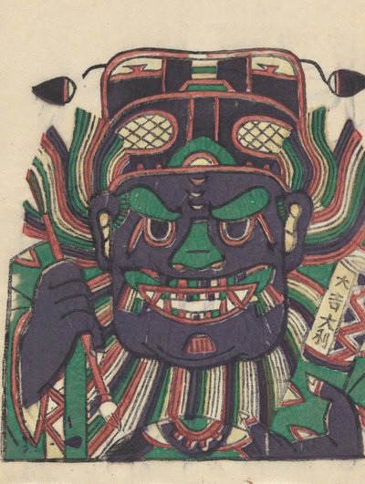 驱魔人钟馗，20世纪初。 作者 不明
