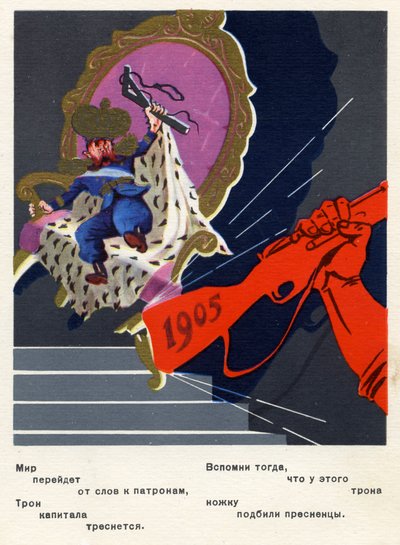 俄罗斯 1905 年革命纪念明信片。 作者 未知艺术家