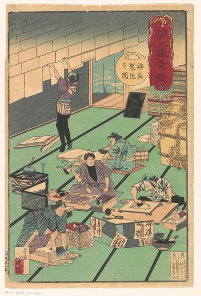 版画家工作室 作者 不明
