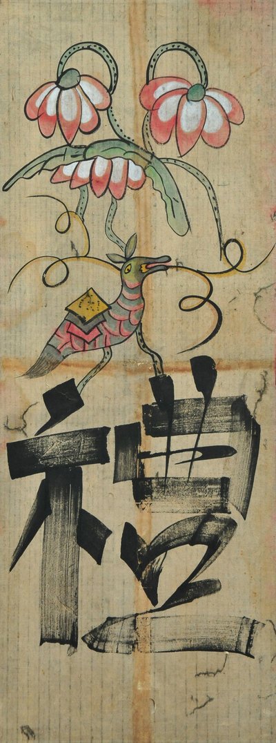  作者 未知艺术家