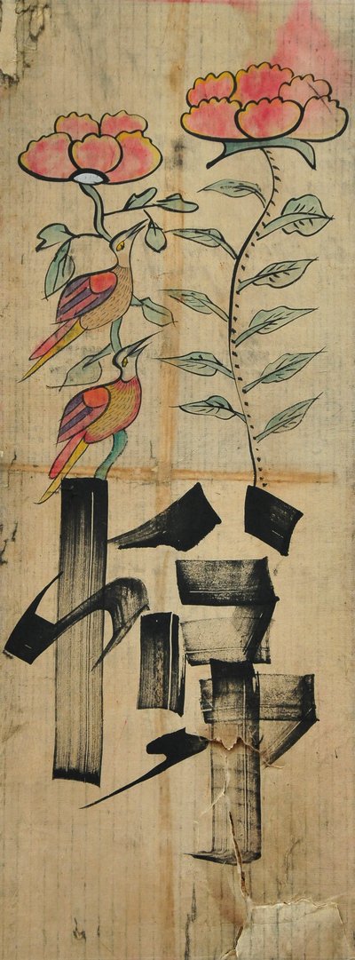  作者 未知艺术家