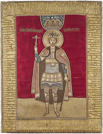 Iouri II de Vladimir (Vladimirski) - 圣乔治 Vsevolodovich 王子 - 弗拉基米尔的尤里二世 - Saint Georgy II Vsevolodovich (1189-1238)，弗拉基米尔大公。 （波迪亚）。 丝绸、锦缎、细布、棉、金属线、珠子，17 世纪中期，国家 作者 未知艺术家