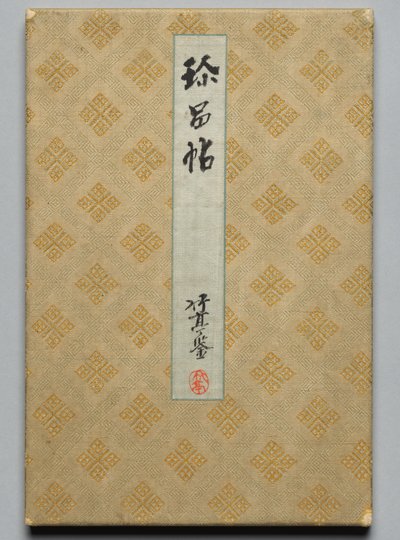 早期现代著名书画家珍贵作品集（第 2 卷） 作者 未知艺术家