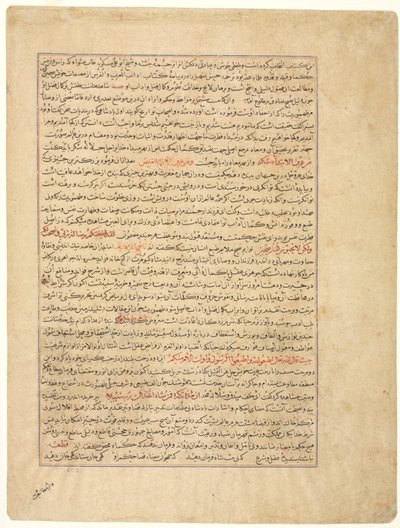 文本页，波斯语散文（背面），选自 Hafiz-i Abru 的 Majmac al-Tavarikh（《历史简编》）。 作者 未知艺术家