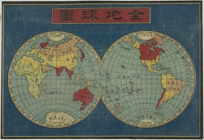 全球地图》，《八幅外国船只图片集》的末页 作者 未知艺术家