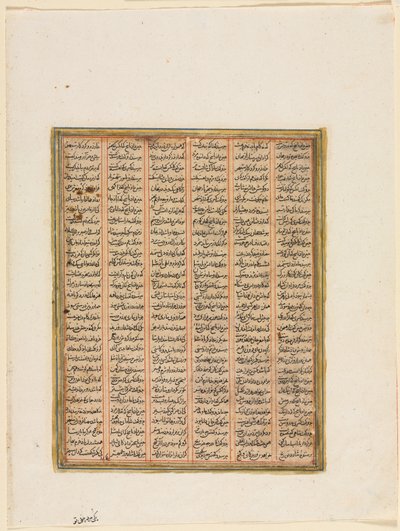 努希尔万统治时期，钦可汗与海塔尔人之间的战斗（背面），出自费尔道西（940-1019 年或 1025 年）的《沙纳玛》（国王之书）。 作者 未知艺术家