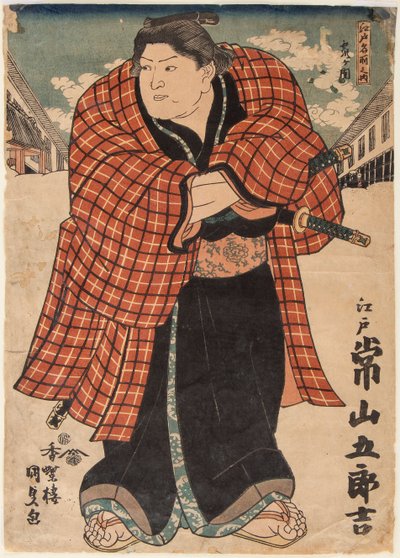 相扑常野山五吉的斗士。 歌川国定邮票（1786-1865） 作者 歌川国贞