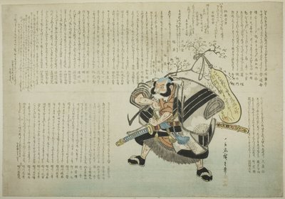 朝比奈三郎 作者 歌川宏重