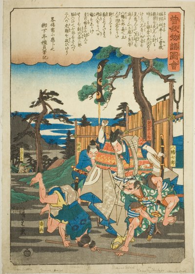 朝比奈三郎从八幡七郎手中救出曾我兄弟，选自 "曾我兄弟物语（曾我单行本）"系列 作者 歌川宏重