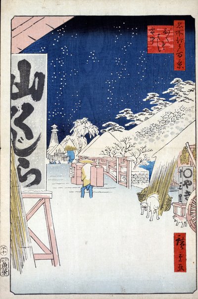 雪中的比丘尼桥 1856-1858年江户的一百个著名景观。   作者 歌川宏重