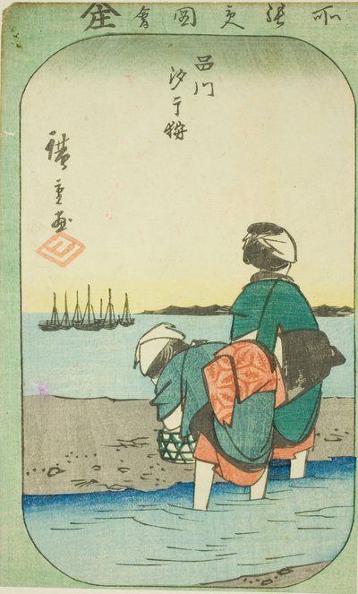 品川退潮挖蛤蜊（品川shiohigari），"江户名胜剪影 "系列中的一张纸的一部分 作者 歌川宏重