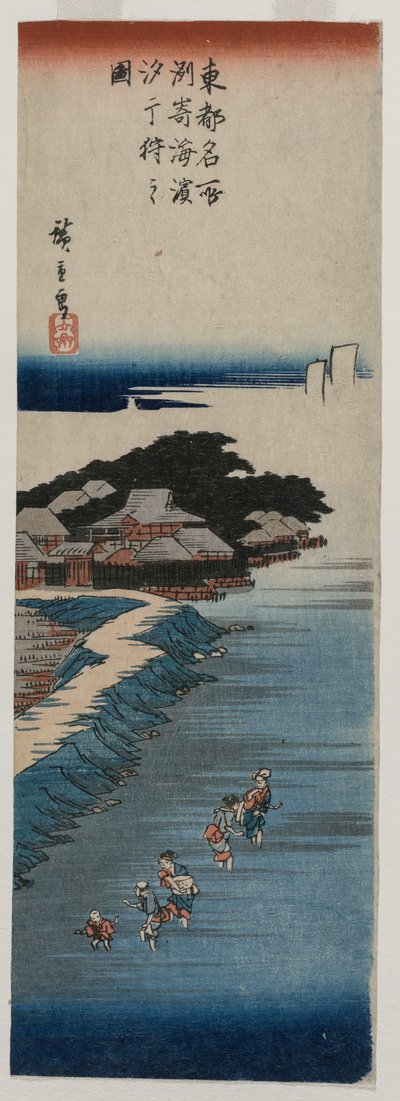 须崎退潮拾贝；选自《江户名胜百景》系列 作者 歌川宏重