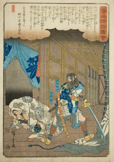 曾我兄弟图鉴》系列中的五郎时宗和五郎丸 作者 歌川宏重