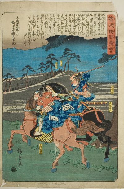 曾我兄弟图鉴》系列中骑马的五郎时宗和十郎宿成 作者 歌川宏重