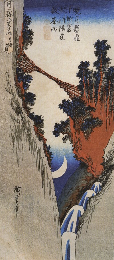 广重，横跨深峡的桥 作者 歌川宏重