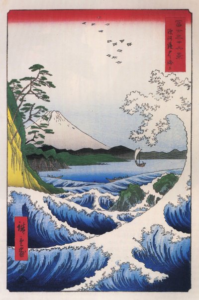 广重富士山 2 作者 歌川宏重