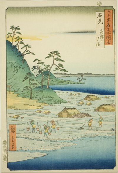 岩见省：高津山附近的盐滩（岩见，高津山盐滨），选自 "六十多个省的名胜（六十多个省的名胜）"系列 作者 歌川宏重