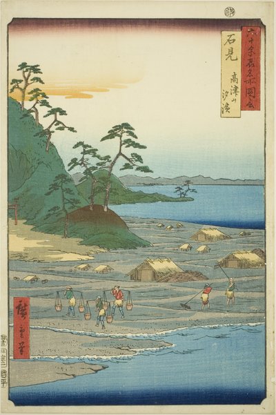 岩见省：高津山附近的盐滩（岩见，高津山城浜），选自 "六十多个省的名胜（六十多个省的名胜）"系列。 作者 歌川宏重