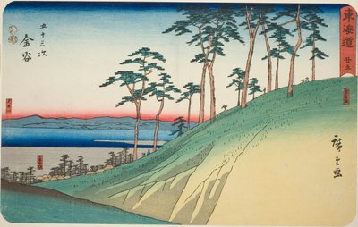 金谷：金谷坡和大井川（金谷、金谷坂、大井川）--第 25 号，选自 "东海道五十三站 "系列，又称 "丽正东海道"。 作者 歌川宏重