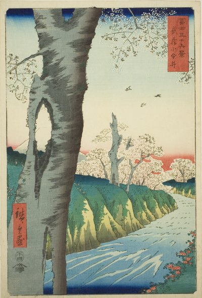 武藏省的小金井（武藏小金井），选自 "富士山三十六景 "系列 作者 歌川宏重