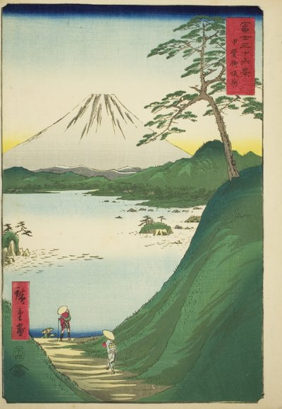 海国御坂口，选自 "富士山三十六景 "系列 作者 歌川宏重