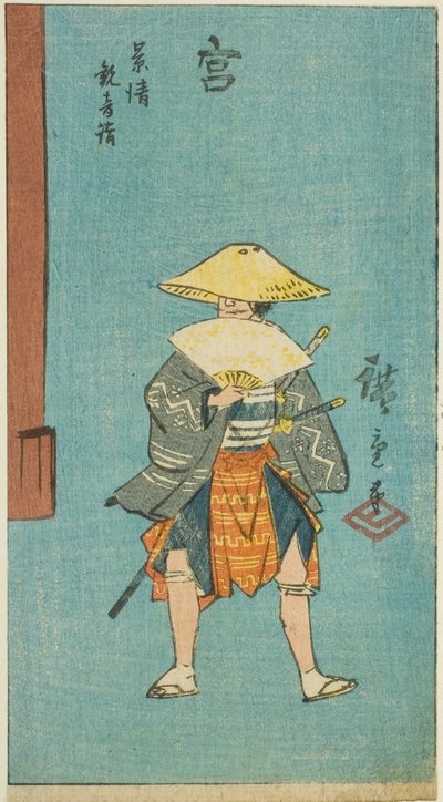 宫：Kagekiyo 参拜观音寺（Miya, Kagekiyo Kannon mode），"东海道五十三站图 "系列第 12 张的一部分。 作者 歌川宏重