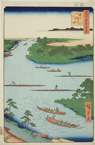 中川河口（Nakagawaguchi），《名所江户百景》系列第 70 号 作者 歌川宏重