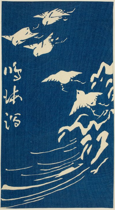 Narumi，"五十三站剪影（Gojusan tsugi harimaze）"系列第 10 张的一部分 作者 歌川宏重