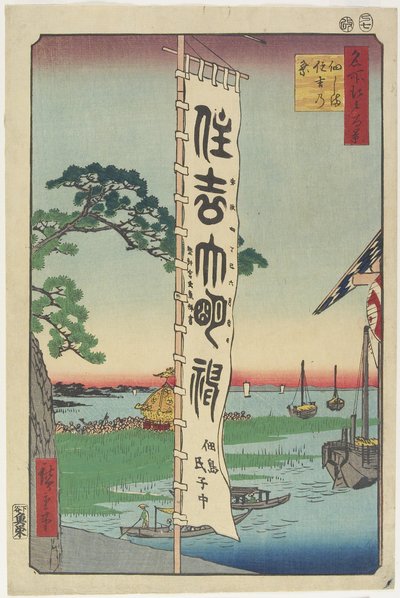 1857年，津田岛住吉节 作者 Utagawa Hiroshige