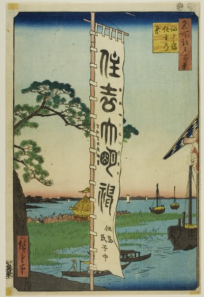 佃岛住吉祭，选自 "名所江户百景 "系列 作者 歌川宏重
