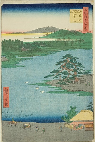 江户百景 "系列中的第 110 号 "仙作池边的挂袍松"（《仙作池边的挂袍松》）。 作者 歌川宏重