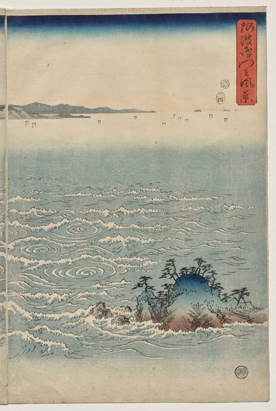 阿瓦的漩涡 作者 歌川宏重