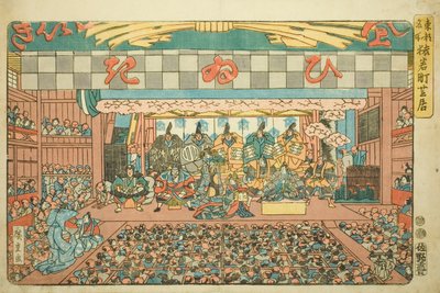 猿若町的剧场，选自 "东都名胜（东都名胜）"系列 作者 歌川宏重