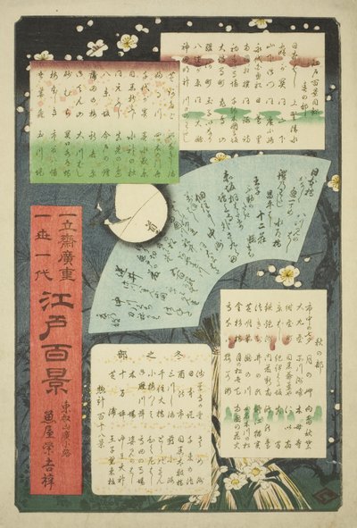 江户百景 "的扉页和目录 作者 歌川宏重