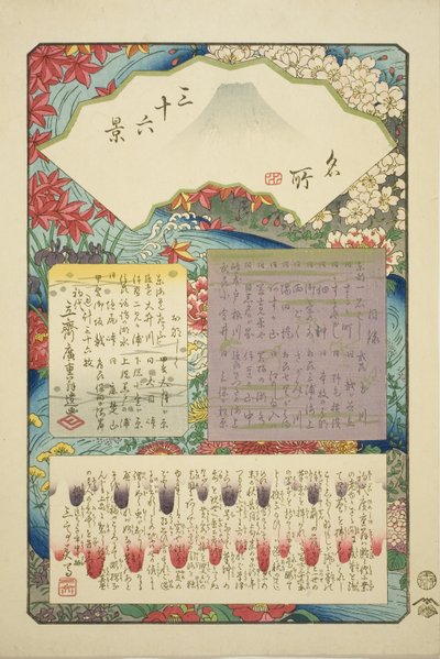 富士山三十六景 "系列扉页 作者 歌川宏重