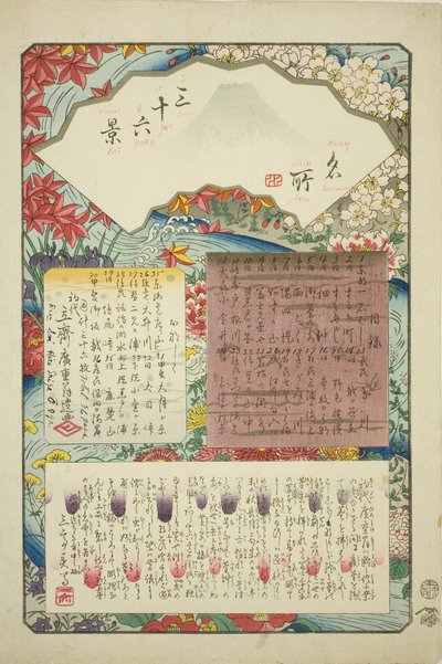 富士山三十六景 "系列扉页 作者 歌川宏重
