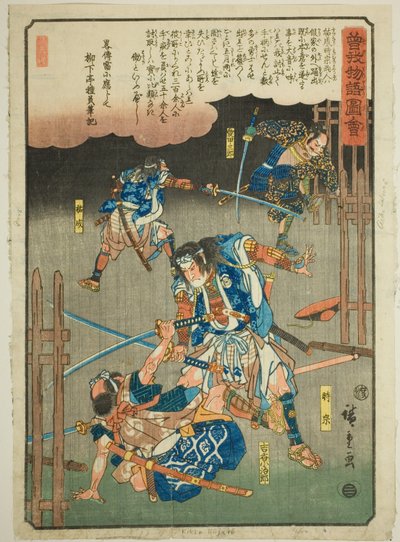 曾我兄弟图鉴》系列中的时宗、硕成、菊子小次郎和三郎爱子在雨中打斗。 作者 歌川宏重