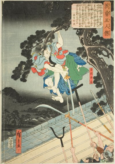 吉冈健保，选自 "五壮士（Eiyu gonin otoko）"系列 作者 歌川宏重