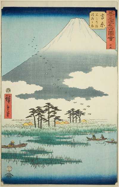 吉原：富士沼泽和浮岛平原（Yoshiwara, Fuji no numa ukishima ga hara），选自 "五十三站名胜（Gojusan tsugi meisho zue）"系列中的第 15 号，也称为垂直东海道 作者 歌川宏重
