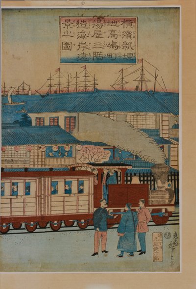 车站，约 1870 年（日本木刻三联画） 作者 歌川广重三世
