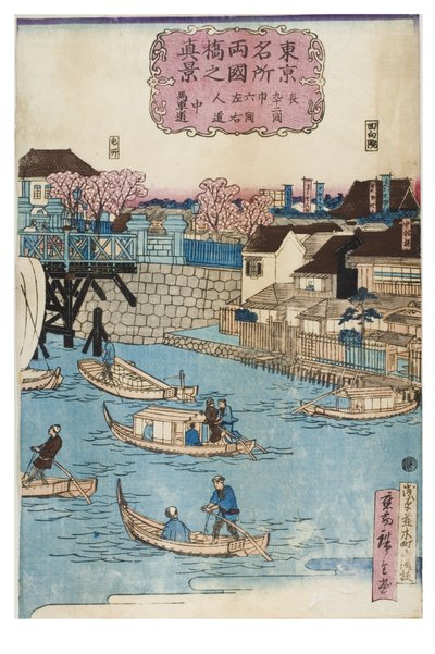 东京的著名景点，两国桥的真实面貌 作者 歌川二广