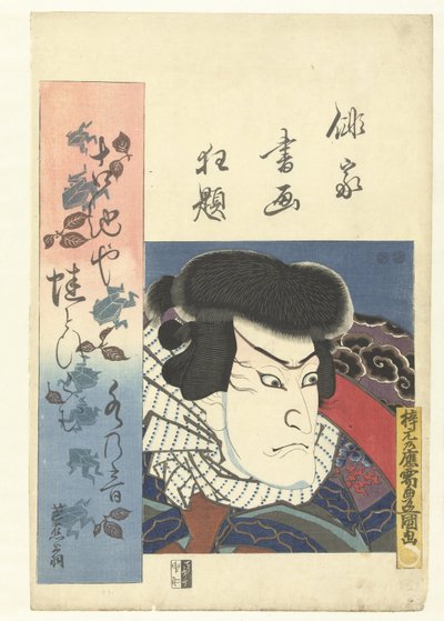 演员半身像
将俳句诗人疯狂地分为肖像和写作两种。(系列标题）
Haika Shoga kyodai（物上的系列标题） 作者 歌川国贞（一）