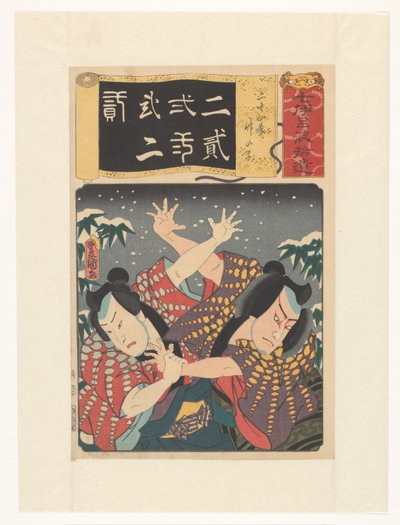 地藏和净茧在雪中战斗
二十四孝图》，竹笋（物上原标题）
七叶集》（实物上的原系列名称） 作者 歌川国贞（一）